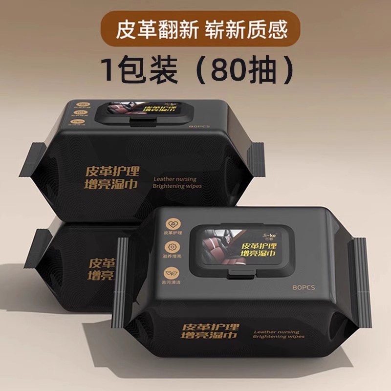 众横汽车清洁湿巾皮革护理湿纸巾真皮保养皮具护理增亮擦车巾汽车