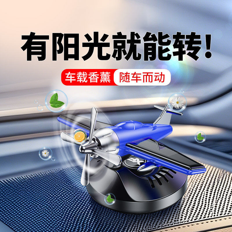 新款太阳能汽车摆件旋转飞机太阳能车载摆件汽车中控台高档香水座