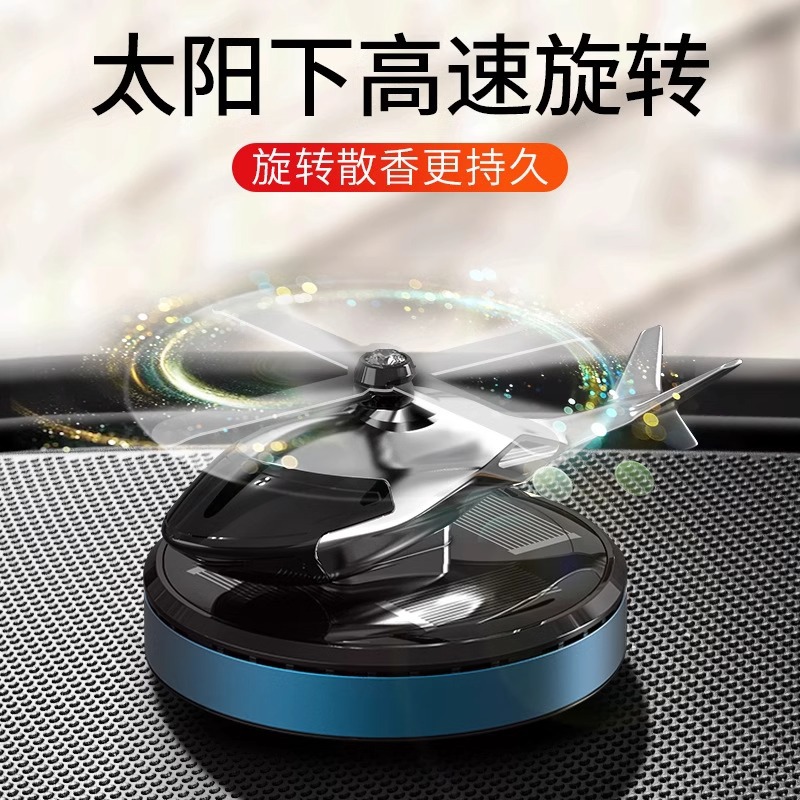 太阳能旋转车载飞机香薰创意战鹰1号升级版直升飞机车载香水摆件