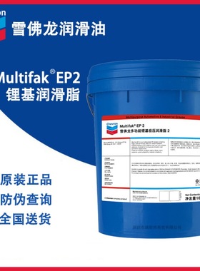 雪佛龙多功能锂基极压润滑脂EP2 EP1 EP3 Multifak EP0高温黄油
