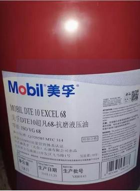 美孚超凡DTE 10 Excel 15 22 32 46 68 100低温抗磨xhp222齿轮油