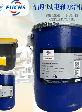 FUCHS福斯GLEITMO 585K 585K PLUS E2 BL 轴承风电 专用润滑脂
