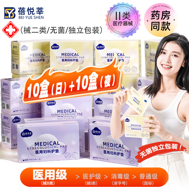 械二类医用级妇科护垫无菌防漏日用夜用经期姨妈巾产后垫巾,医疗器械,医用妇科护垫,淘宝优惠券,粉丝福利购,淘宝优惠卷
