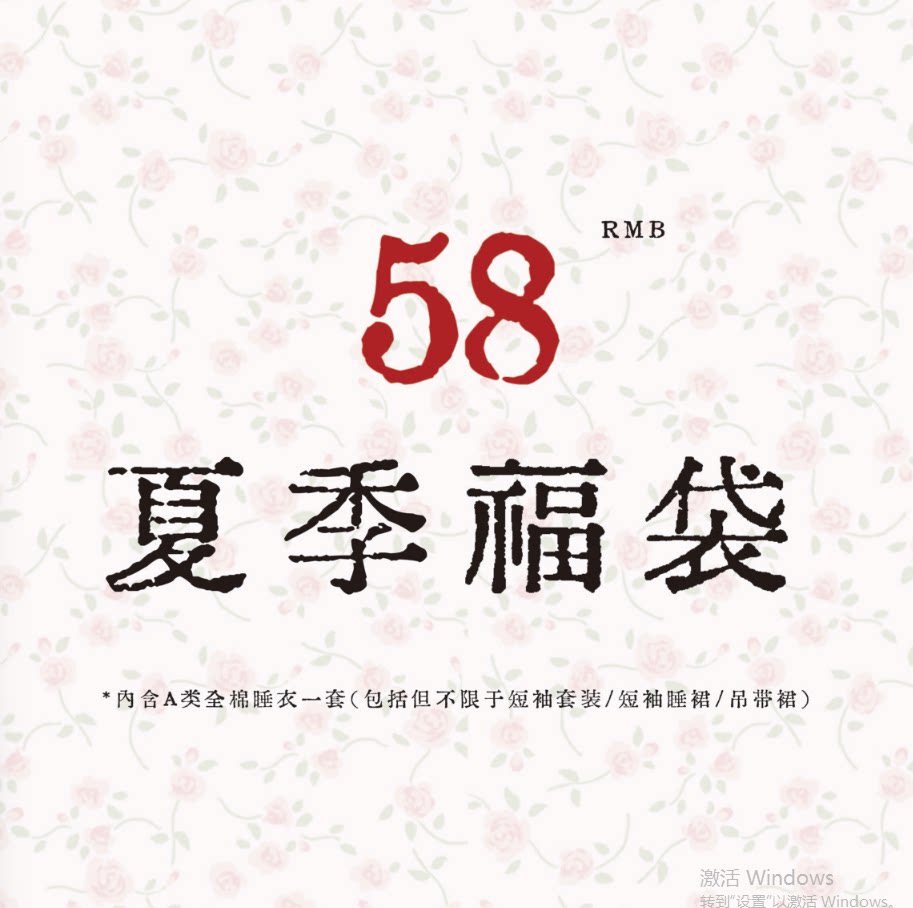 棉花泡泡【福袋】福利! 超值夏季睡衣套装