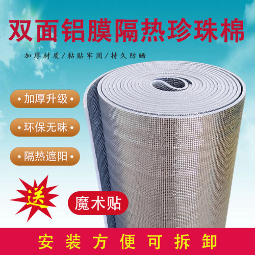 阳光房窗户玻璃隔热遮阳珍珠棉