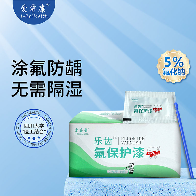 爱睿康涂氟剂儿童成人医院诊所防龋蛀牙乐齿氟保护漆0.5g*50袋/盒