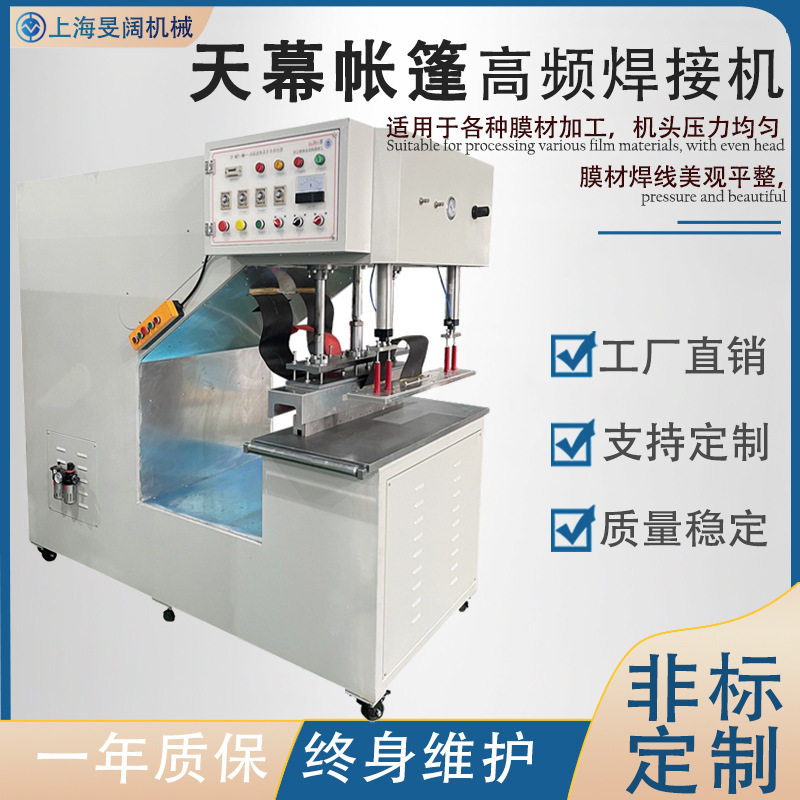 PVC夹网布篷布高周波热合机热压机涂层布高频机天幕帐篷全自动,机械设备,其他机械设备,淘宝优惠券,粉丝福利购,淘宝优惠卷