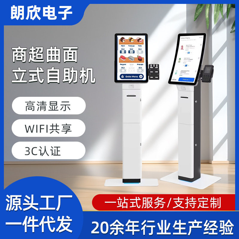 定制自助收银机无人超市收银机一体机曲面触摸32寸扫码小票一体机,办公设备/耗材/相关服务,自助查询终端,淘宝优惠券,粉丝福利购,淘宝优惠卷