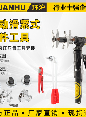 HHLG-1632M/1632L轴向液压压管工具套装手动式管道扩张滑紧工具