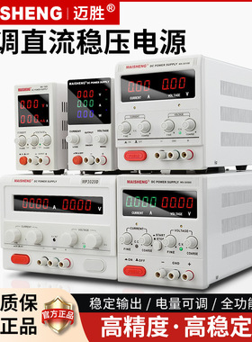 迈胜可调直流稳压开关电源大功率电源表0-120V MS305D MS605D