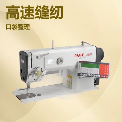 百福高速缝纫机｜PFAFF 2481-906 / 11 PLUSLINE