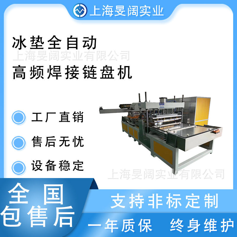 全自动冰垫高频焊接机 tpu冰垫高周波热合机 冰凉坐垫高频机,机械设备,其他机械设备,淘宝优惠券,粉丝福利购,淘宝优惠卷
