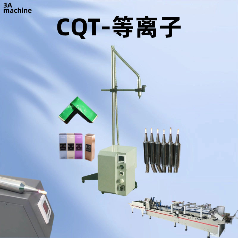 糊盒机等离子 粘合机生产厂家 糊盒机配件,机械设备,涂装设备,淘宝优惠券,粉丝福利购,淘宝优惠卷