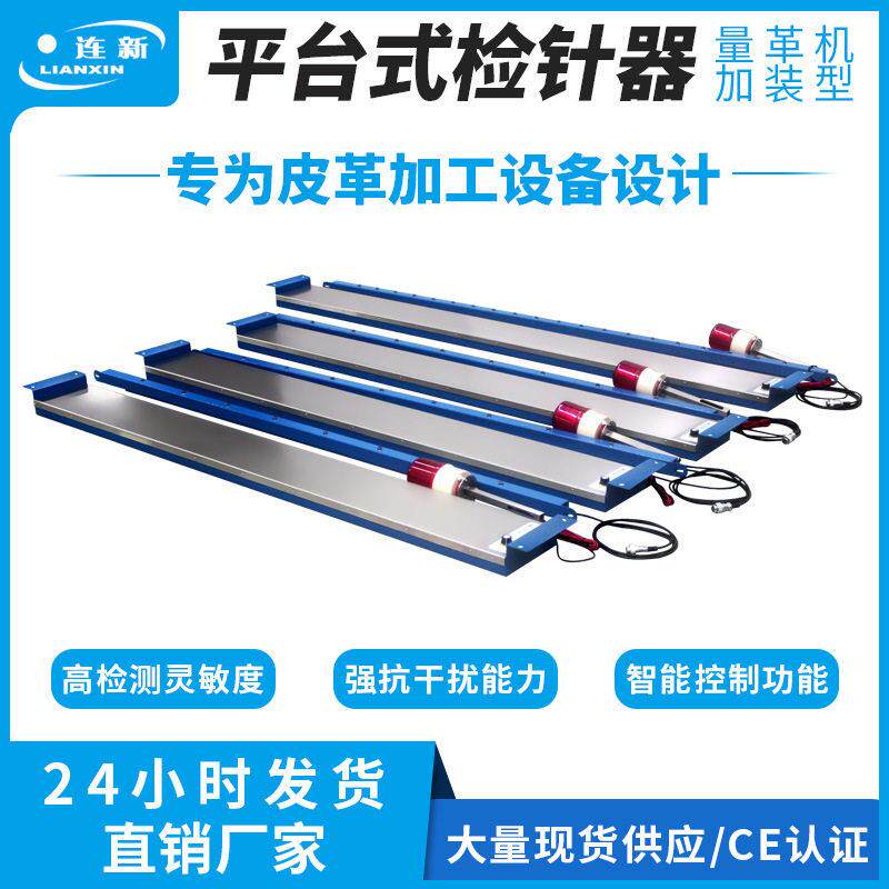 量革机检针器不锈钢材质金属探测器灵敏抗干扰平台式验针机