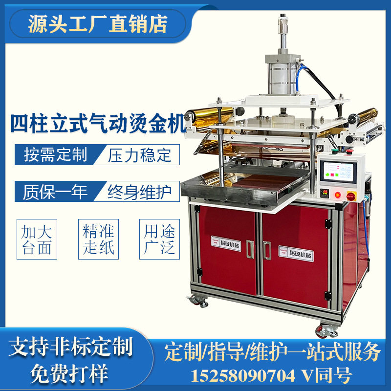 大产品塑料件皮革铝件烫金机上色气动烫金机自动进出工作台按需定