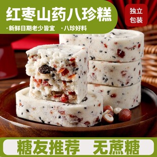 无蔗糖红枣山药八珍糕餐饱腹即食早餐糖尿饼病人吃的解馋无糖精