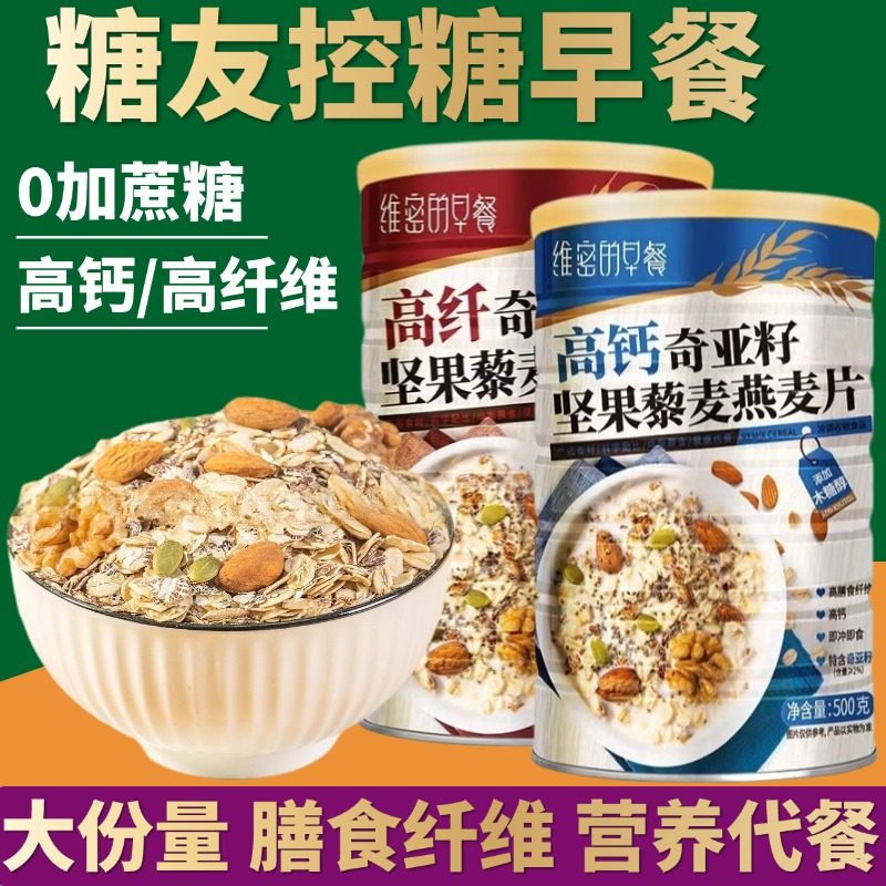 糖尿饼病人吃的高纤奇亚籽藜麦燕麦片早餐无糖精糖尿人专用主食餐,咖啡/麦片/冲饮,纯燕麦片,淘宝优惠券,粉丝福利购,淘宝优惠卷