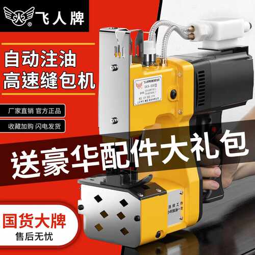 飞人牌手提式无线封包机锂电池动充电小型封口机编织袋蛇皮打缝纫