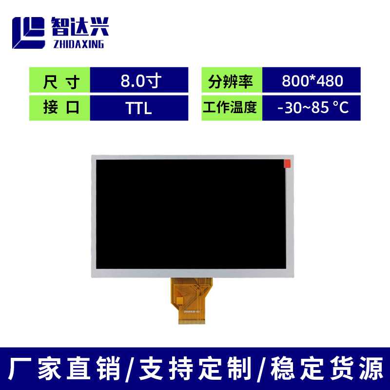 群创原装8寸AT080TN64LCD液晶显示屏800*480车载显示工业控制屏