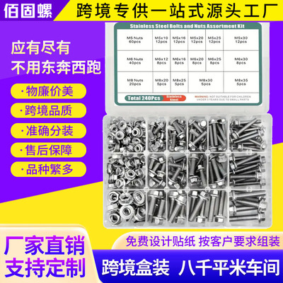 跨境盒装240pcs304不锈钢法兰外六角螺栓组合六角头螺丝螺母套装