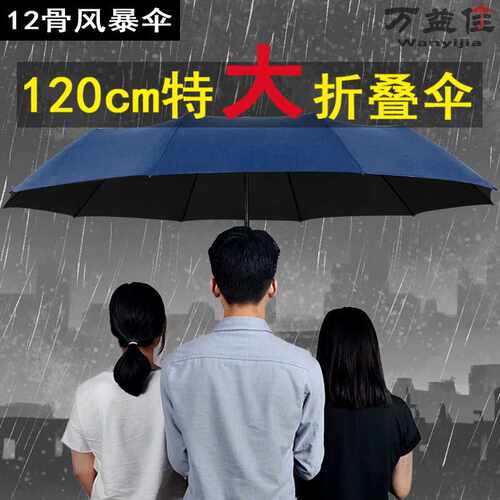全自动大号超特大加固折叠伞防紫外线遮阳伞晴雨两用雨伞定制LOGO
