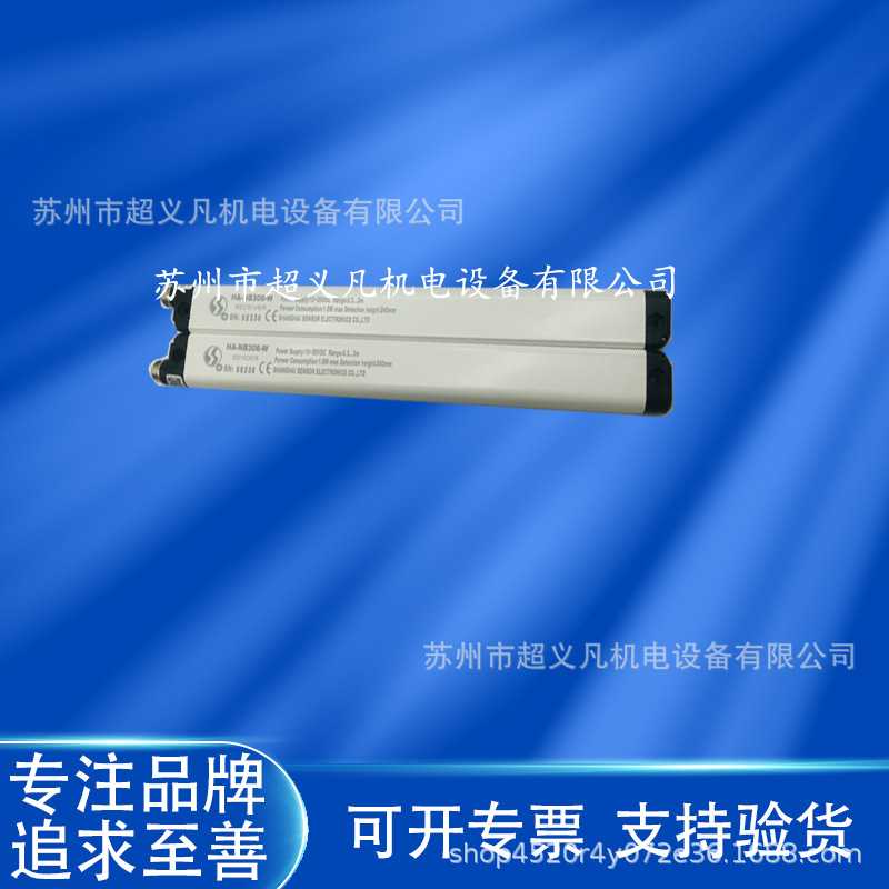 SENSORC信索安全光幕光栅传感器HA-NB306-W对射式红外线感应检测