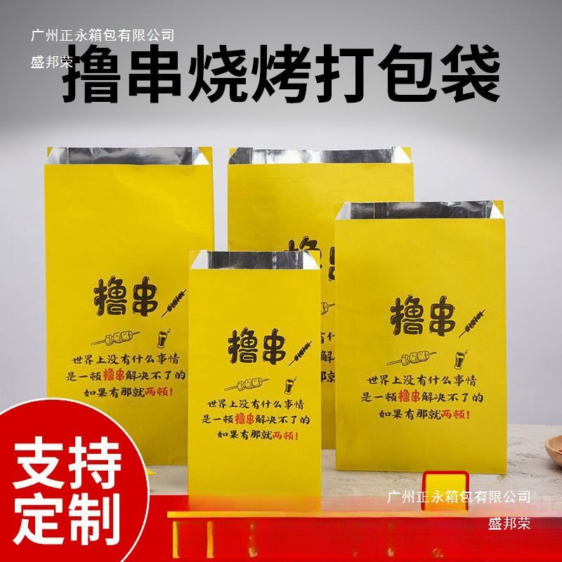 烧烤打包袋保温锡纸袋炸串外卖烤面筋加厚撸窜袋子耐高温批发中国图片