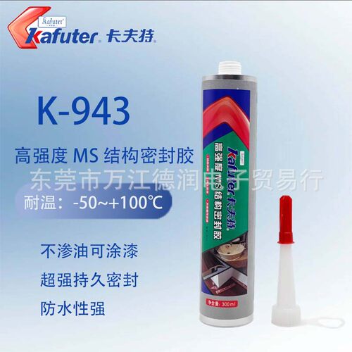 卡夫特(kafuter) K-943 高强度MS结构密封胶 强粘力白色膏状300ml