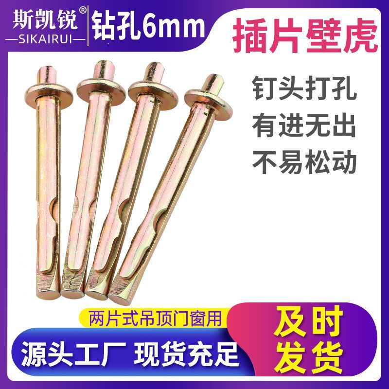 新款壁虎吊顶材料全套木工膨胀钉平头6mm插片壁虎膨胀螺丝膨胀栓图片
