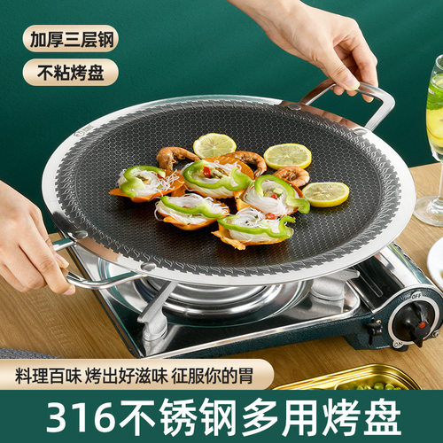 316不锈钢双耳烤盘加厚家用不粘盘烤肉盘户外露营便携式烤盘
