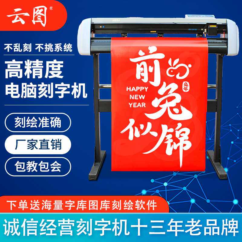 定制刻字机OEM代工定制体恤墙贴硅藻泥广告锦旗车贴纸印花刻绘机