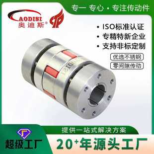 厂家直销AODISI不锈钢梅花联轴器星型联轴器弹性连轴器加工