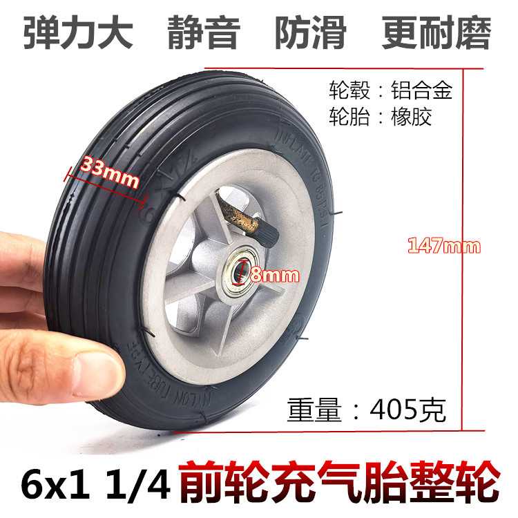6寸充气轮胎套装6X1 1/4充气内外胎整轮150-32电动滑板车内胎外胎