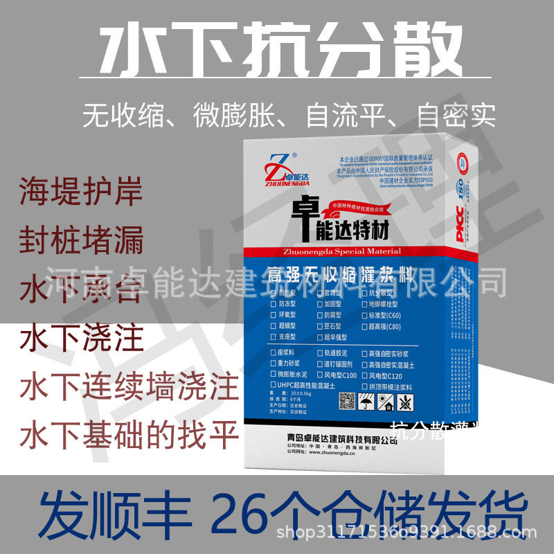 沿海港口水下抗分散灌浆料水下抗分散灌浆料水下浇筑不分散灌浆料