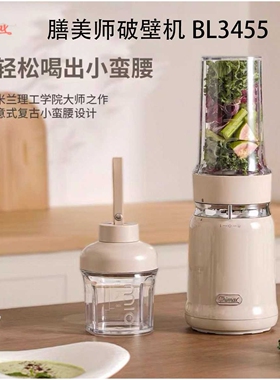Thimax膳美师破壁机BL3455轻食小型多功能全自动料理榨汁机研磨机