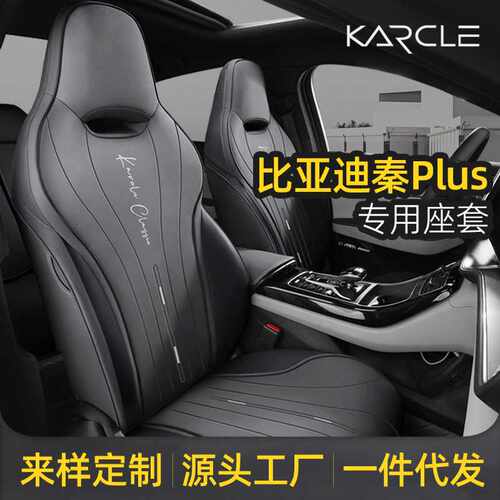比亚迪秦plusdmi座套专用全包座椅套四季通用汽车坐垫车内饰改装