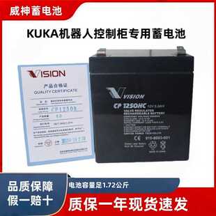 原装KUKA库卡机器人控制柜手臂 vision威神蓄电池CP1250H 12V5AH