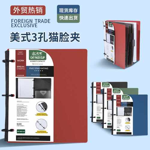 本无忧mead跨境3孔活页文件夹可拆卸文件夹办公收纳分类活页本册