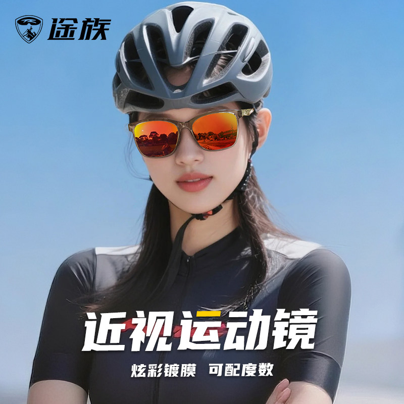 途族太阳眼镜近视带度数户外运动防风墨镜骑行登山护目镜防紫外线