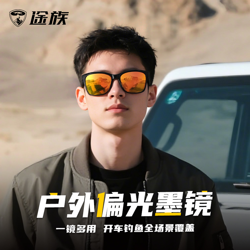 途族太阳眼镜男偏光墨镜防紫外线开车驾驶专用钓鱼户外登山护目镜