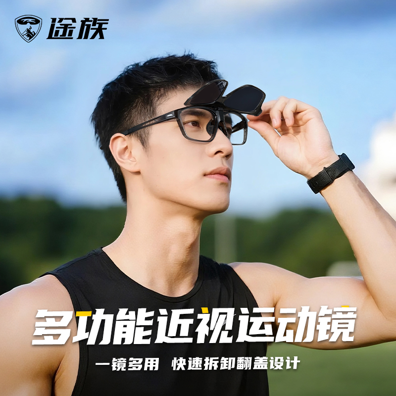 途族太阳眼镜近视翻盖墨镜运动