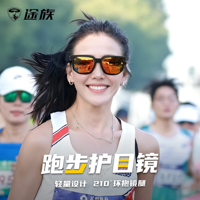 途族马拉松跑步眼镜专业户外运动偏光登山徒步骑行防风沙护目镜女