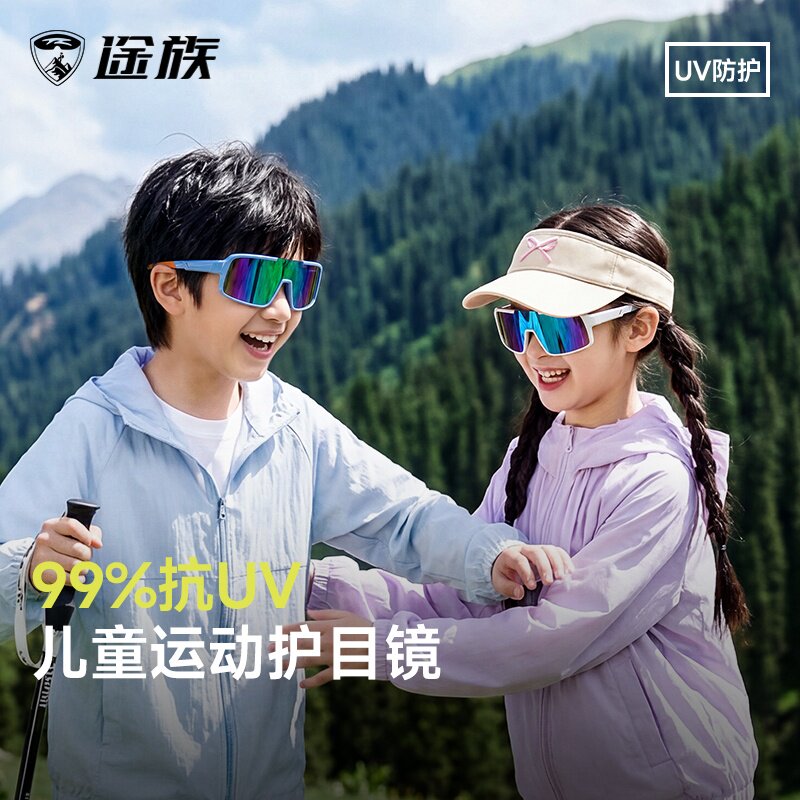 途族儿童护目镜登山防风骑行墨镜防晒户外运动跑步防紫外线太阳镜