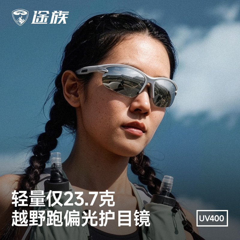 途族超轻户外跑步眼镜防风uv400