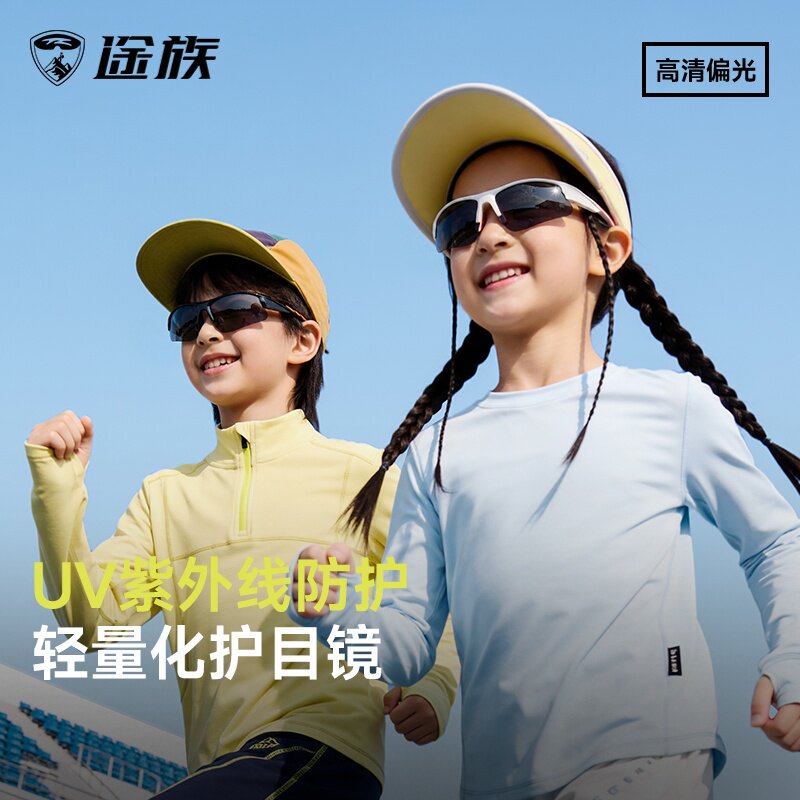 途族儿童护目镜超轻骑行运动专业护目镜墨镜防风防沙防晒防紫外线