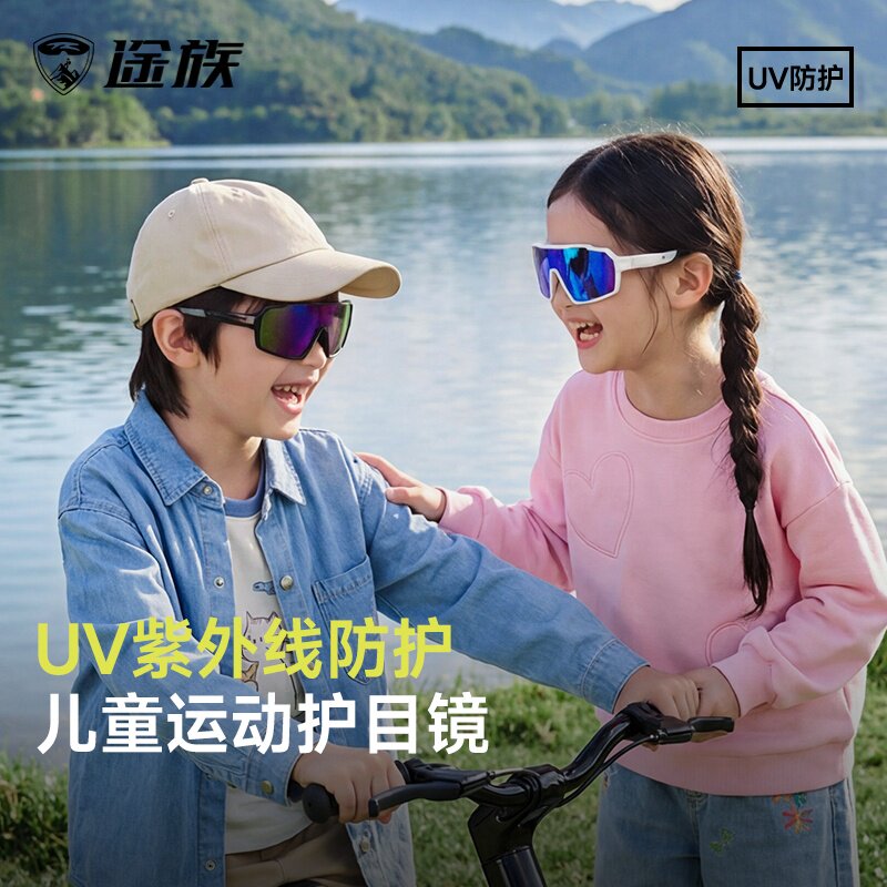 途族儿童骑行眼镜户外男女孩墨镜运动防紫外线太阳眼镜防风护目镜