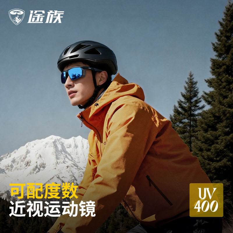 途族户外运动近视眼镜定制一体炫彩跑步登山防风自行车骑行护目镜
