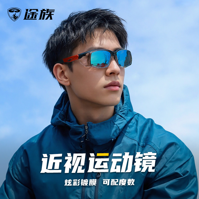 途族太阳眼镜近视一体户外运动