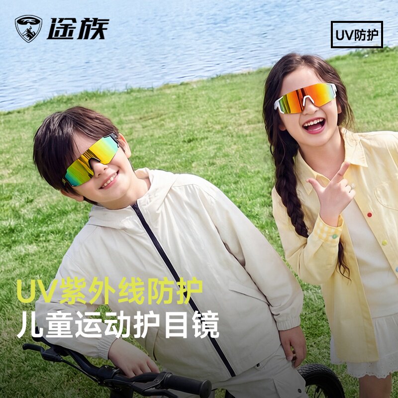 途族儿童骑行眼镜防风专业户外运动墨镜登山护目镜防紫外线太阳镜