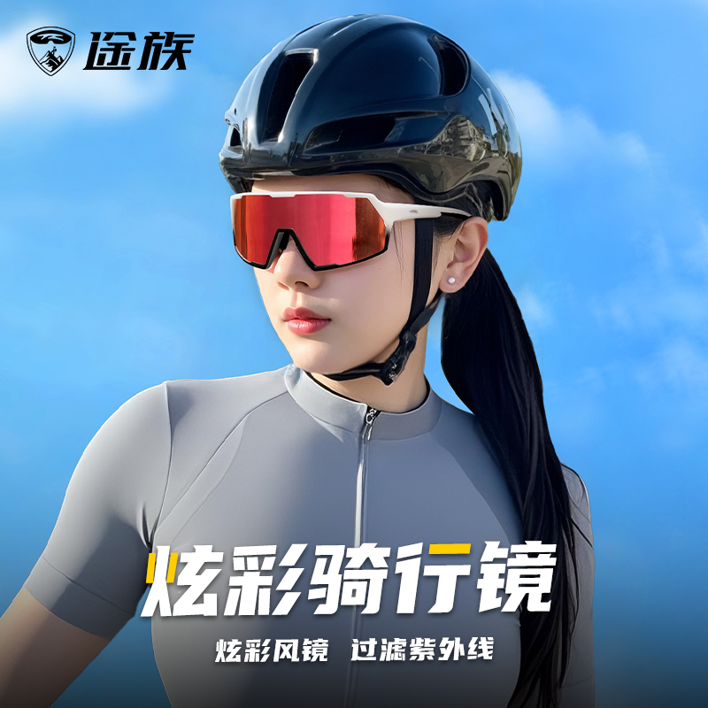 途族骑行眼镜户外运动防风沙护目
